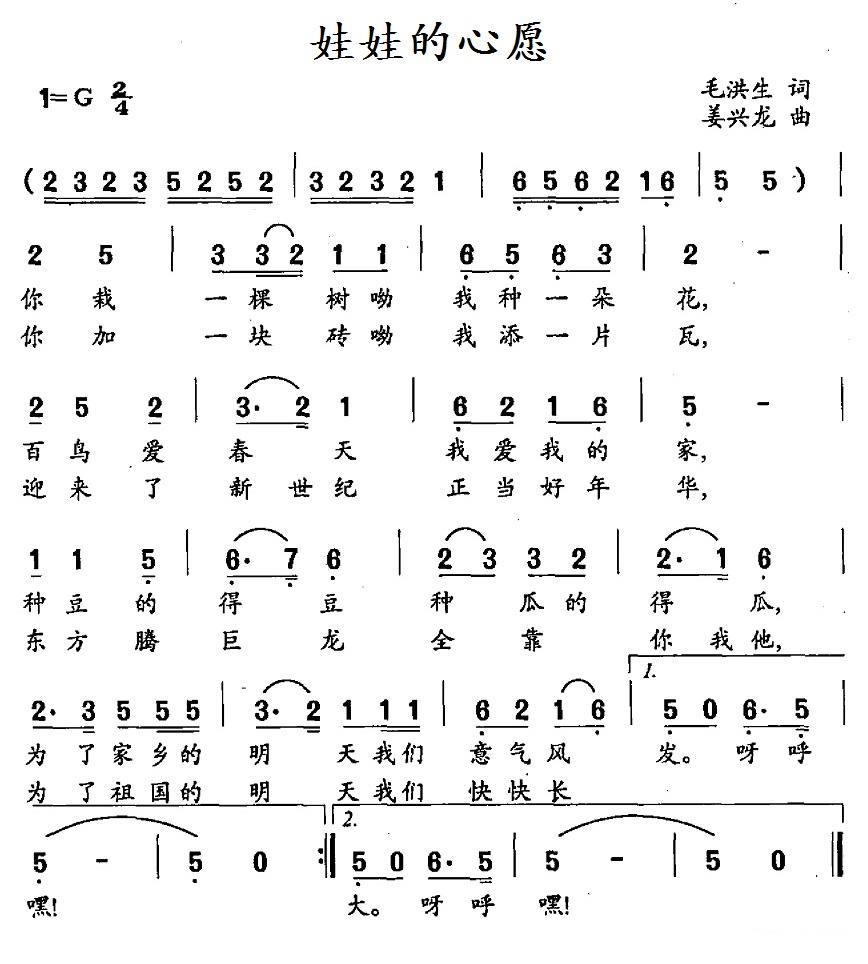 儿歌：娃娃的心愿（姜兴龙曲 毛洪生词）