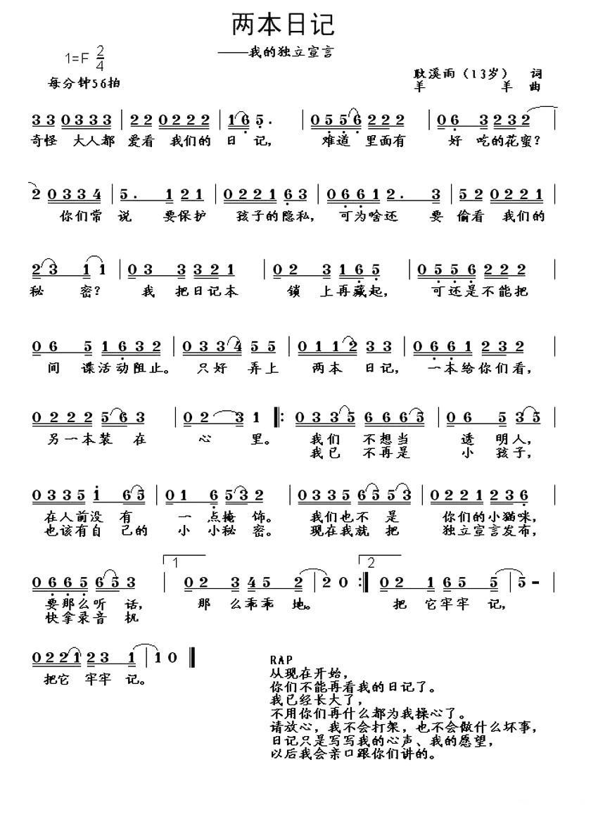儿歌：两本日记（我的独立宣言）