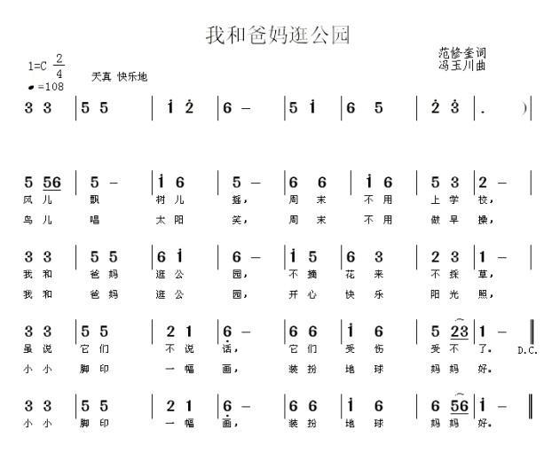 儿歌：我和爸妈逛公园（冯玉川曲 范修奎词）