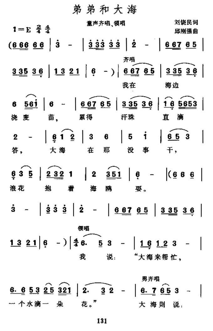 儿歌：弟弟和大海（童声齐唱、领唱）