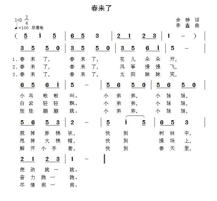 儿歌：春来了（余铮词 李鑫曲）