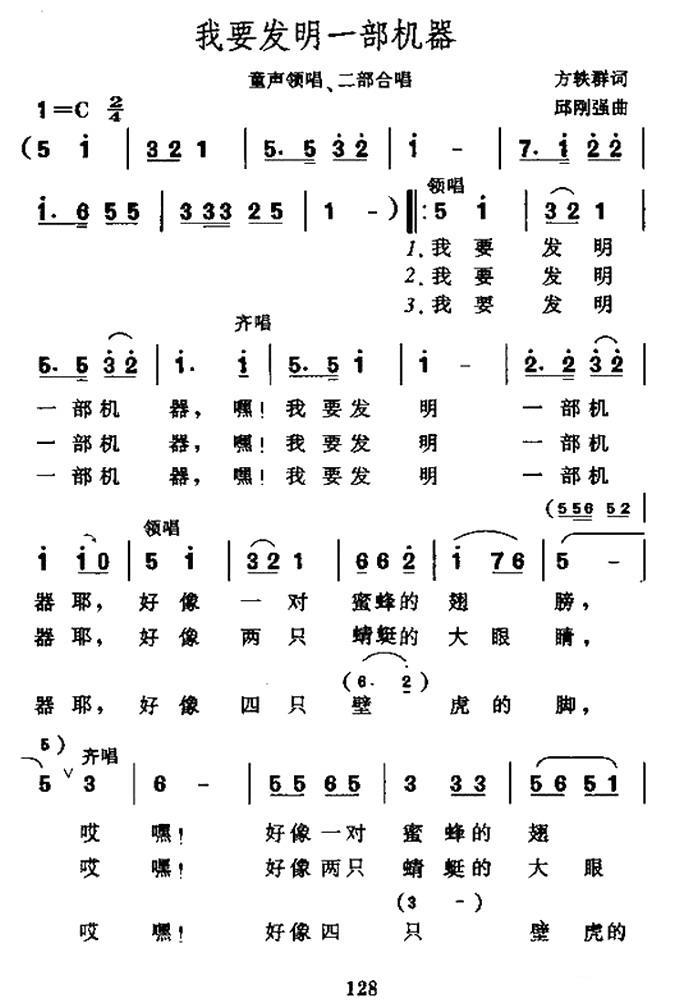 儿歌：我要发明一部机器（童声领唱、二部合唱）