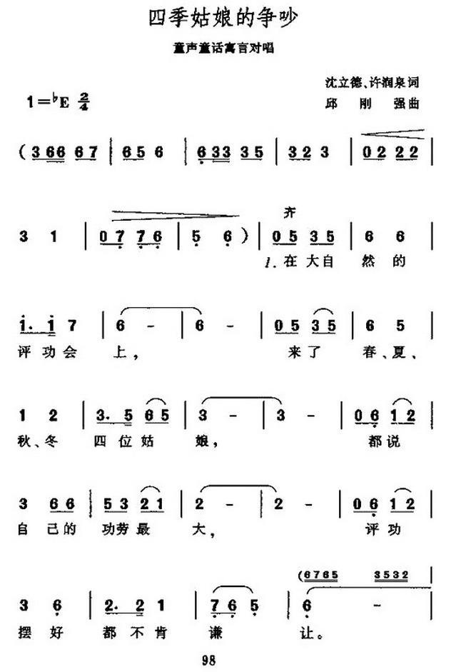 儿歌：四季姑娘的争吵（童声童话寓言对唱）