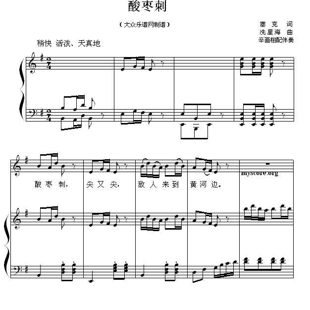 儿歌：酸枣剌（钢琴伴奏谱）