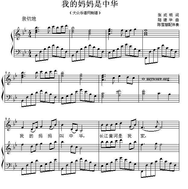 儿歌：我的妈妈是中华（陈雪慧陪伴奏）