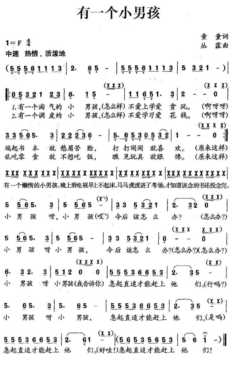 儿歌：有一个小男孩（丛霖曲 童童词）