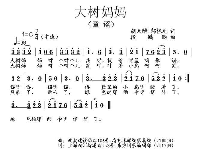 儿歌：大树妈妈（胡天麟、邬根元词 段鹤聪曲）
