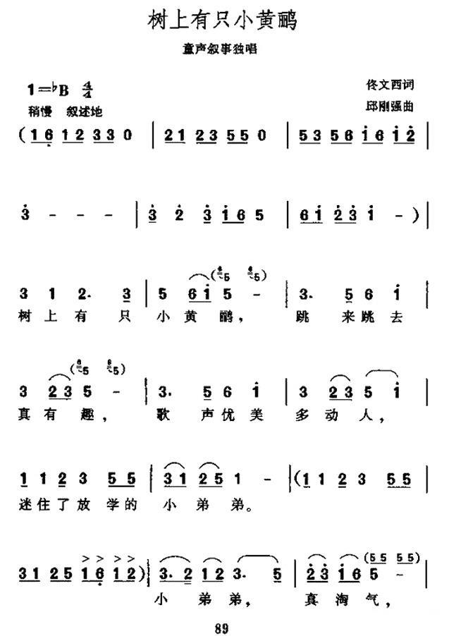 儿歌：树上有只小黄鹂（童声独唱）