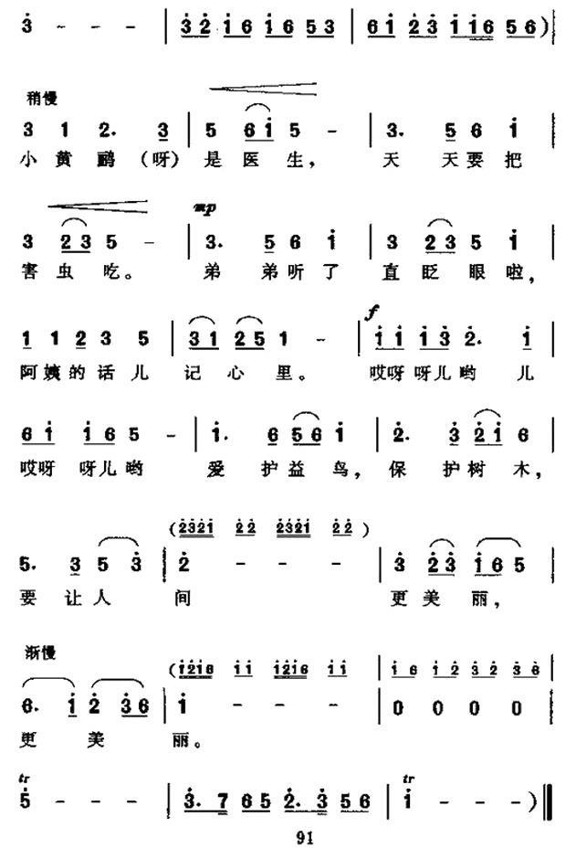 儿歌：树上有只小黄鹂（童声独唱）