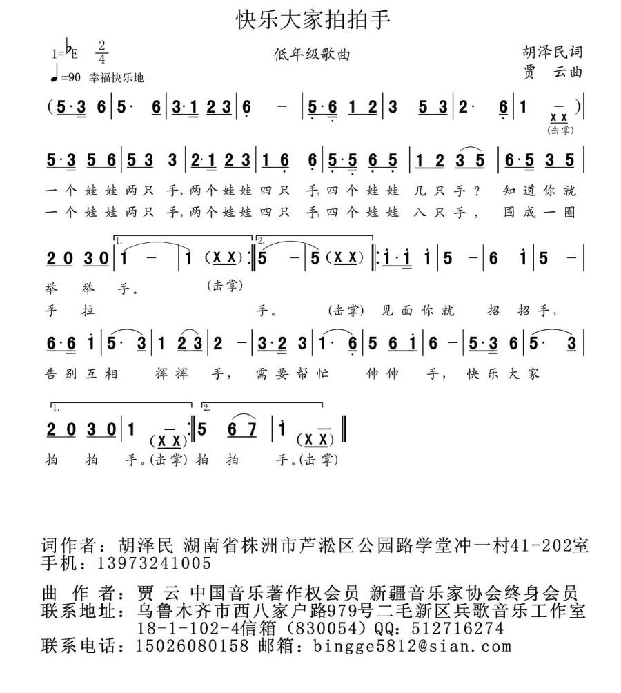 儿歌：快乐大家拍拍手（低年级歌曲）