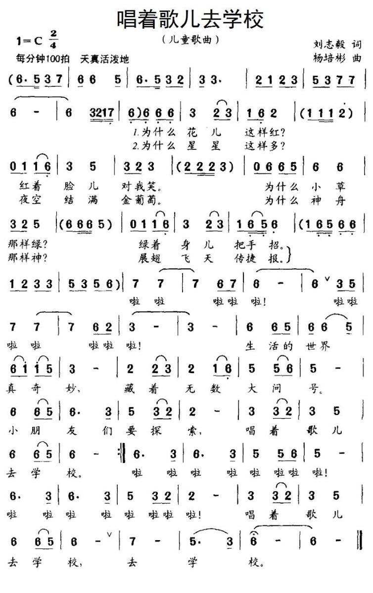 儿歌：唱着歌儿去学校（杨培彬曲 刘志毅词）