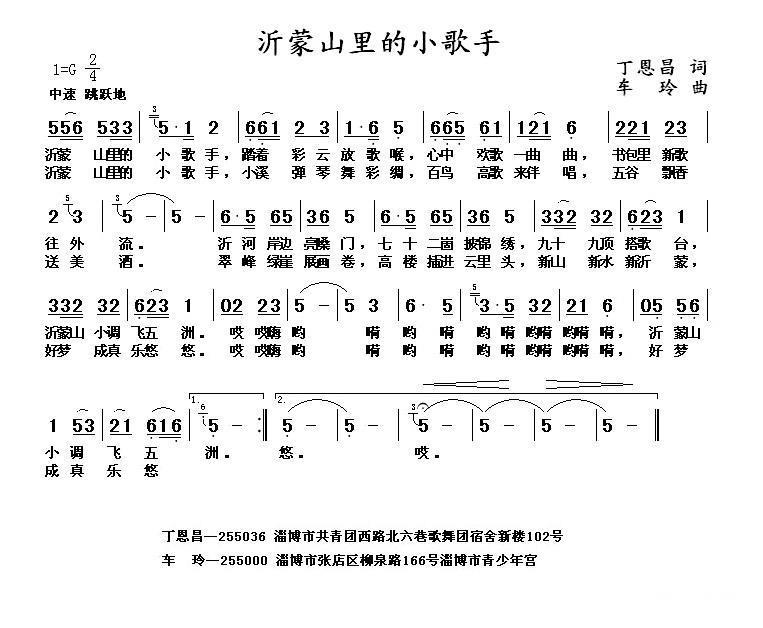 儿歌：沂蒙山里小歌手（丁恩昌词 车玲曲）