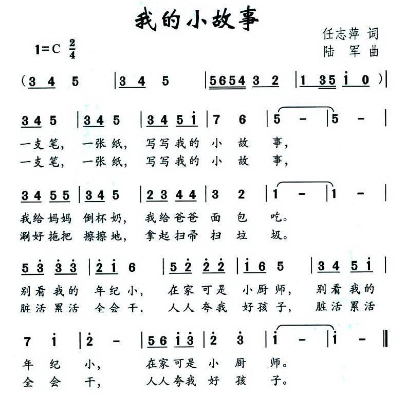儿歌：我的小故事（陆军曲 任志萍词）