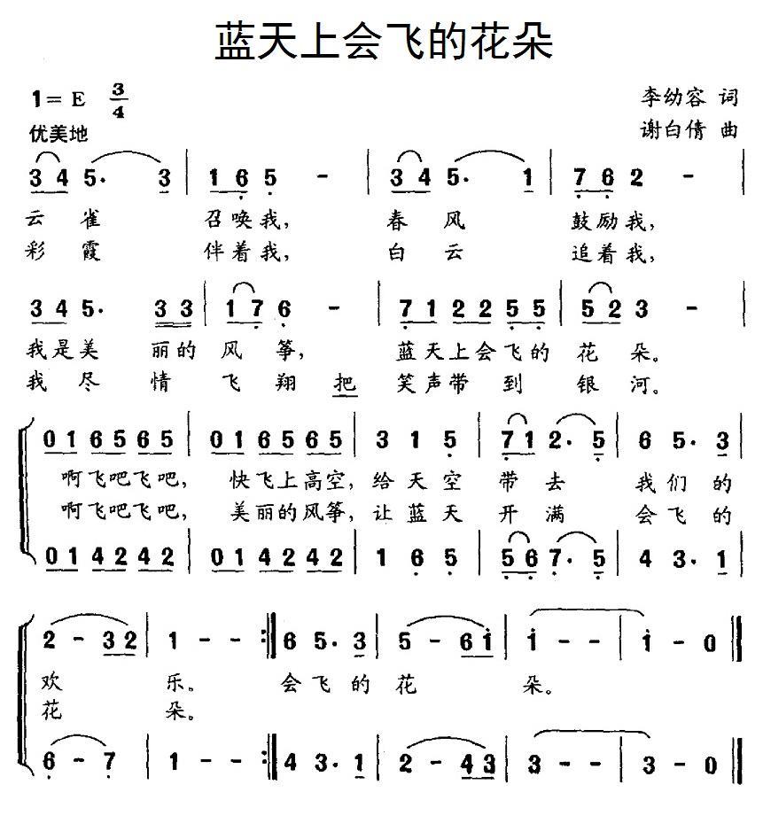 儿歌：蓝天上会飞的花朵（合唱）