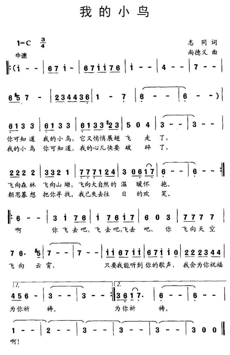 儿歌：我的小鸟（尚德义曲 志同词）