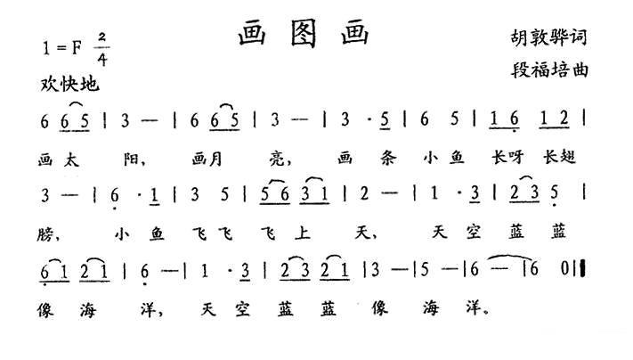 儿歌：画图画（胡敦骅词 段福培曲）