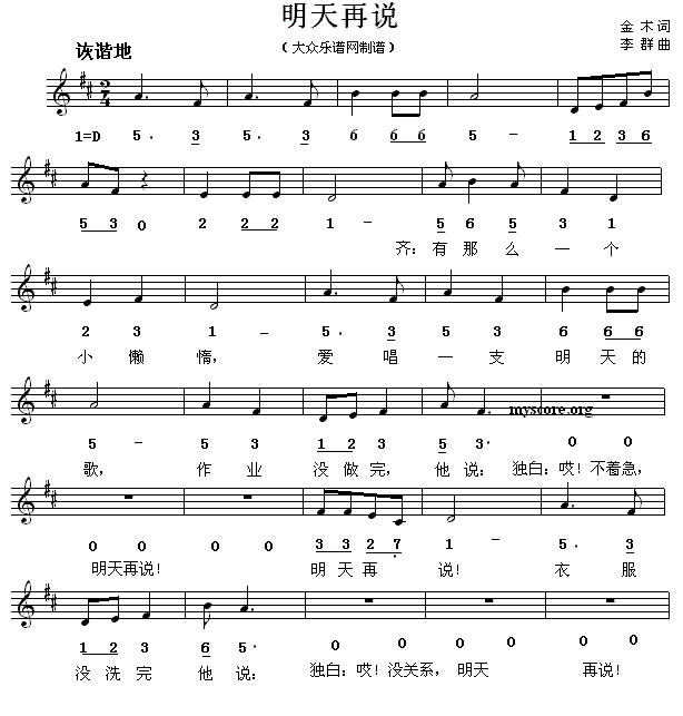 儿歌：明天再说（线简谱混排版）
