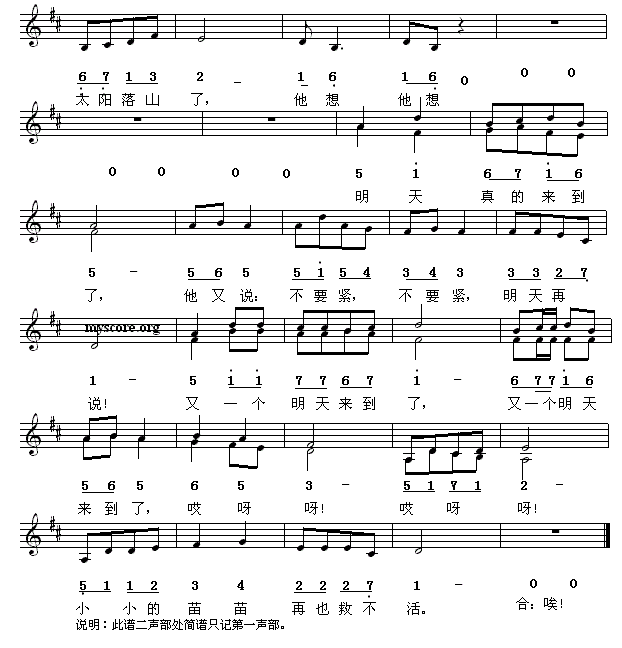 儿歌：明天再说（线简谱混排版）