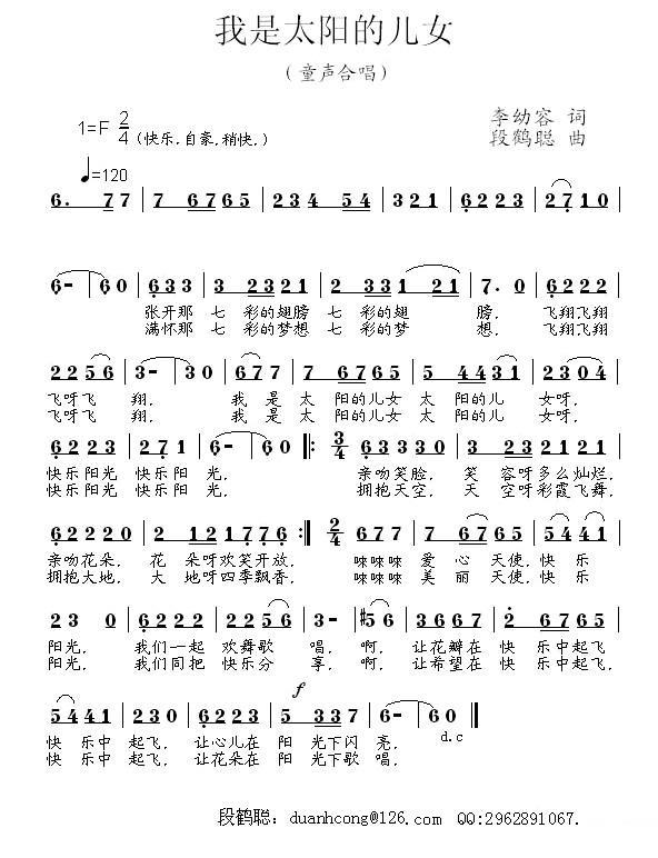 儿歌：我是太阳的儿女（童声合唱）