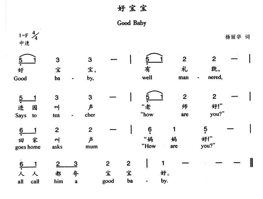 儿歌：好宝宝（汉英双语）