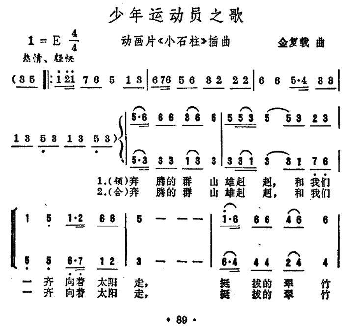 儿歌：少年运动员之歌（动画片《小石柱》插曲）
