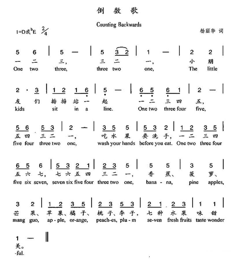 儿歌：倒数歌（汉英双语 杨丽华词）