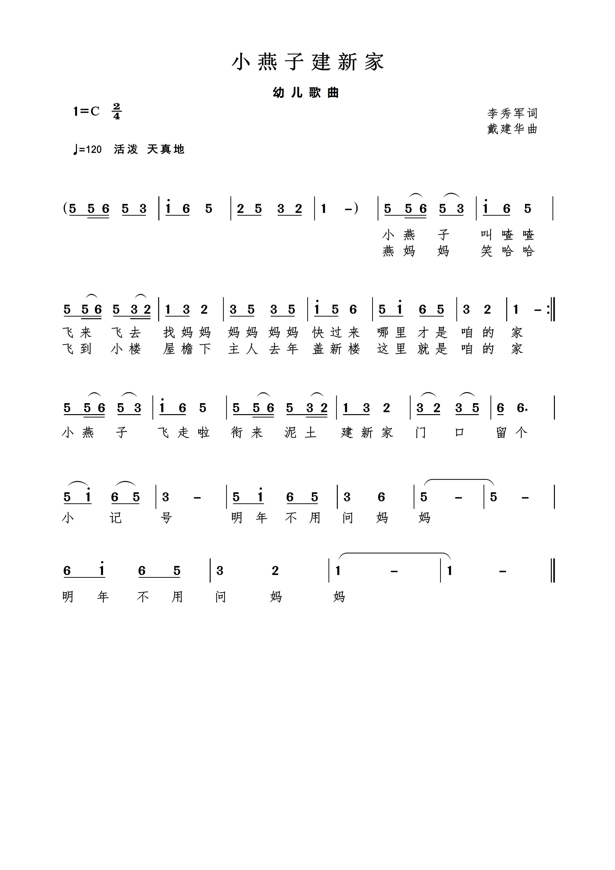 儿歌：小燕子建新家(戴建华曲 李秀军词)