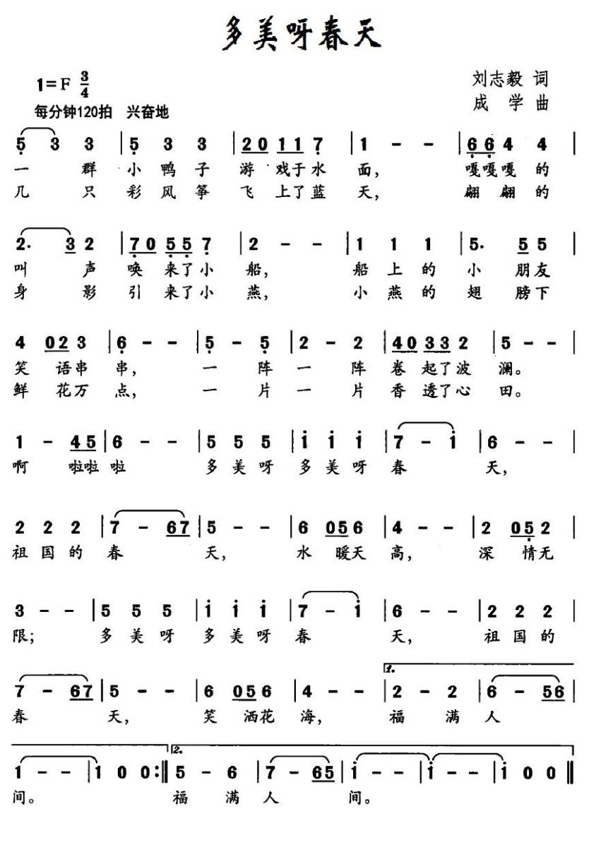 儿歌：多美呀春天（刘志毅词 成学曲）