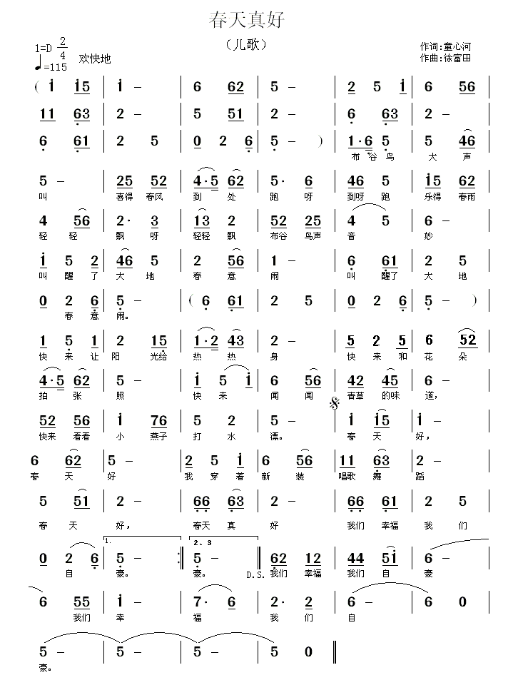 儿歌：春天真好（童心河词 徐富田曲）