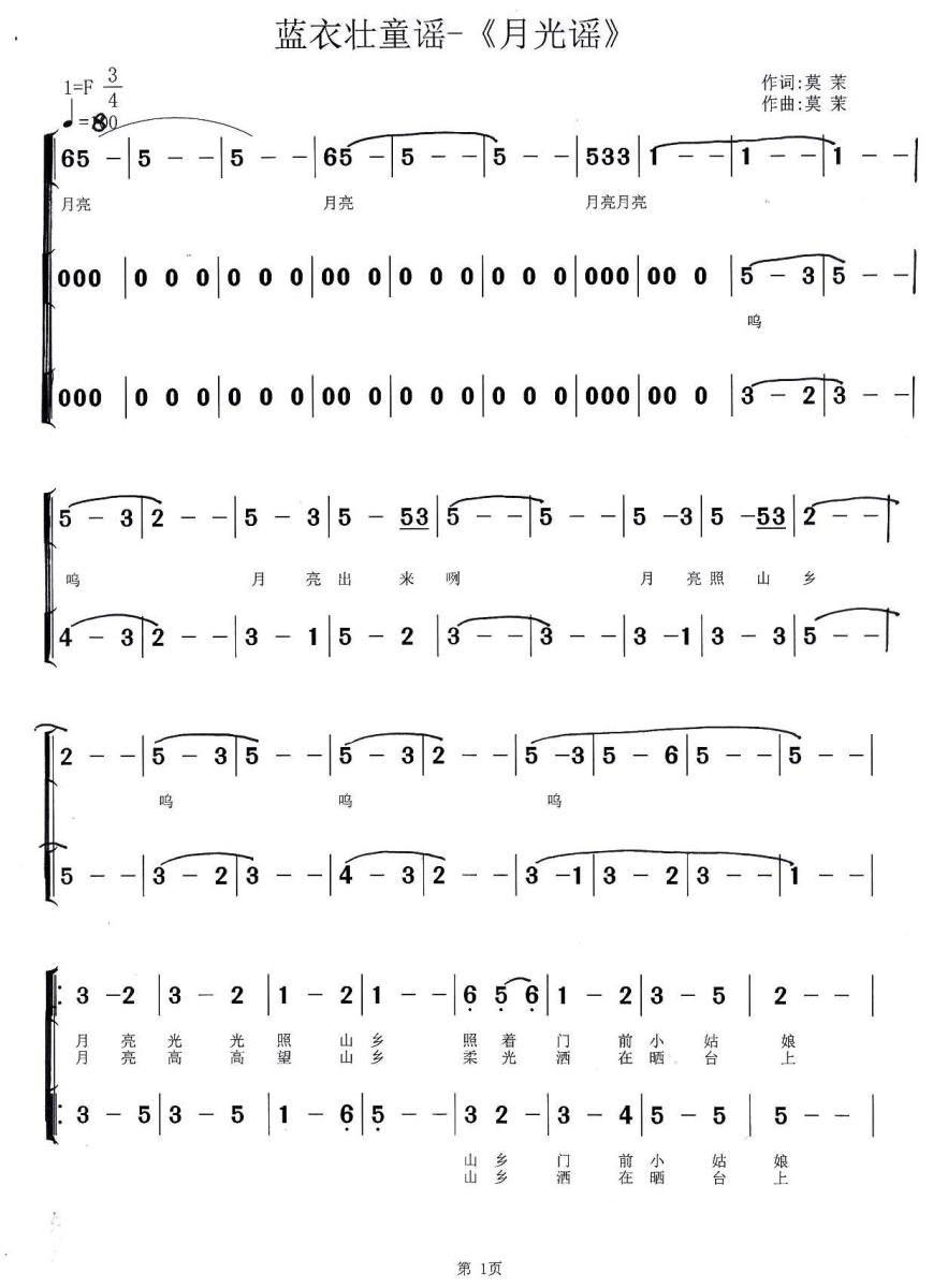 儿歌：月光谣（莫茉词曲、合唱）