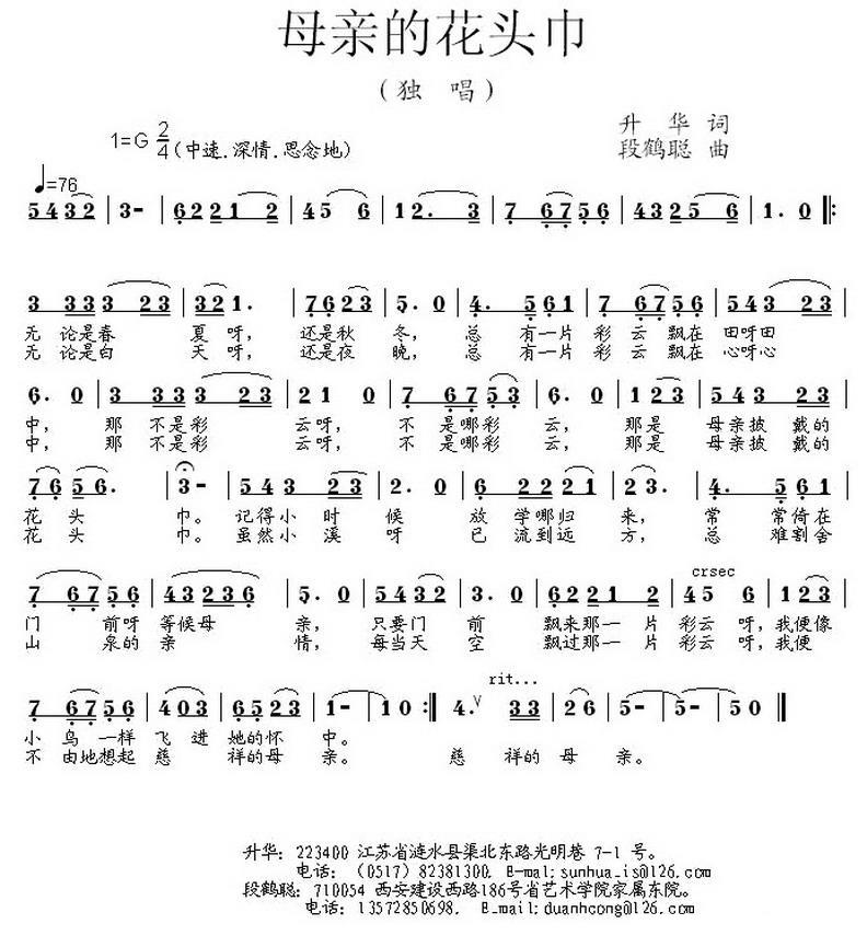儿歌：母亲的花头巾（段鹤聪曲 升华词）