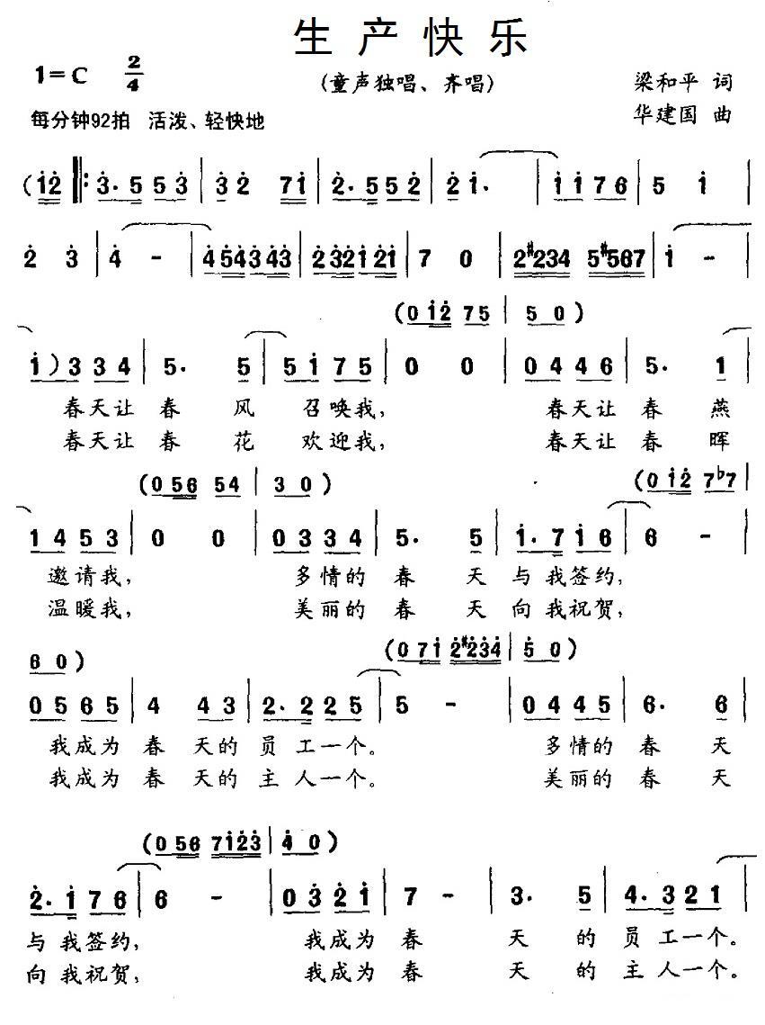 儿歌：生产快乐（华建国曲 梁和平词）