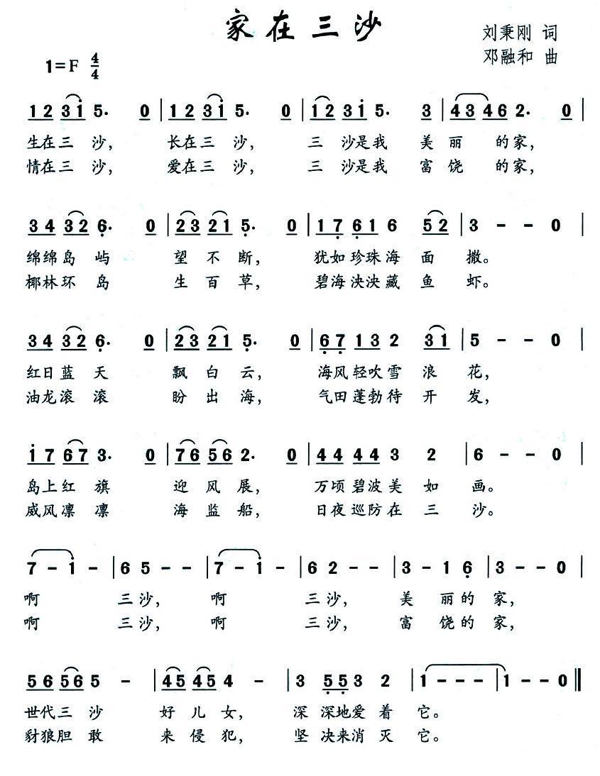 儿歌：家在三沙（邓融合曲 刘秉刚词）