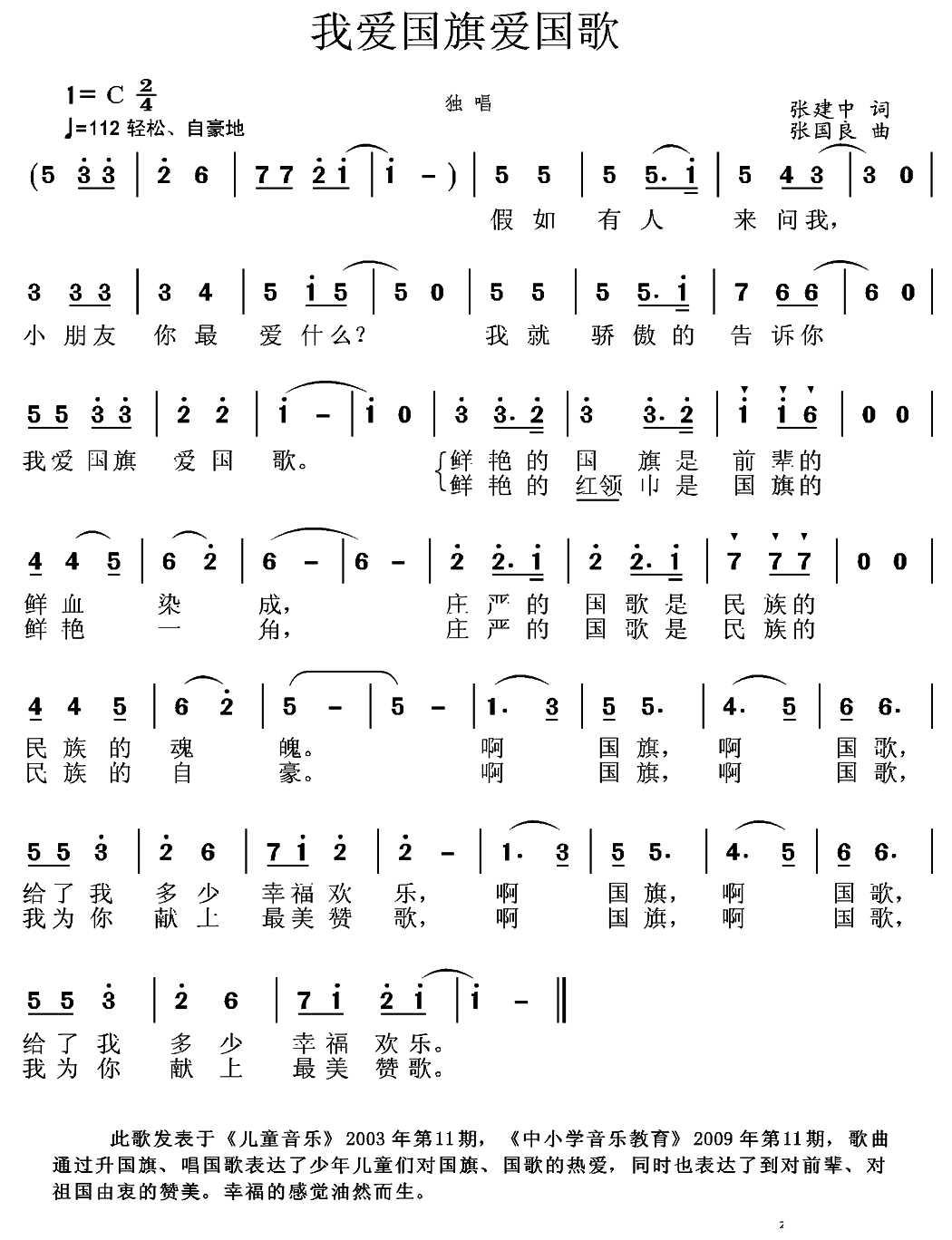 儿歌：我爱国旗爱国歌（张国良曲 张建中词）