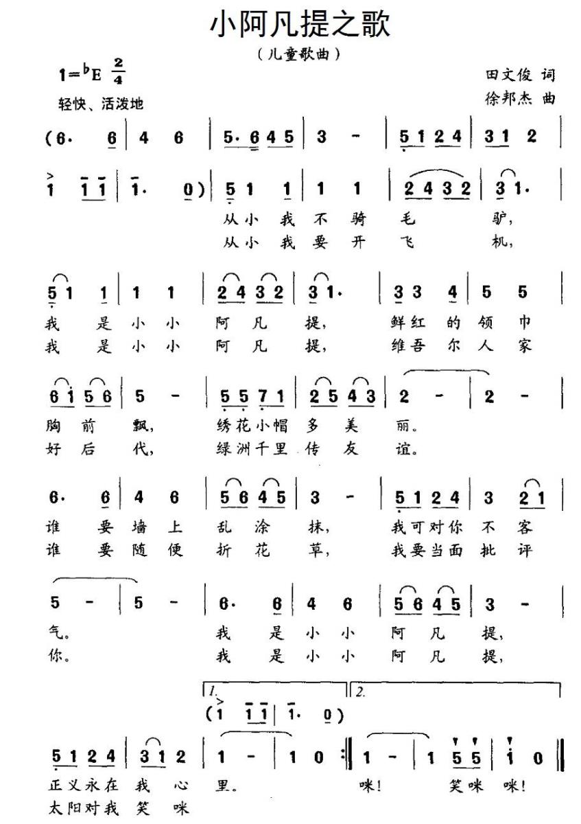 儿歌：小阿凡提之歌（田文俊词 徐邦杰曲）