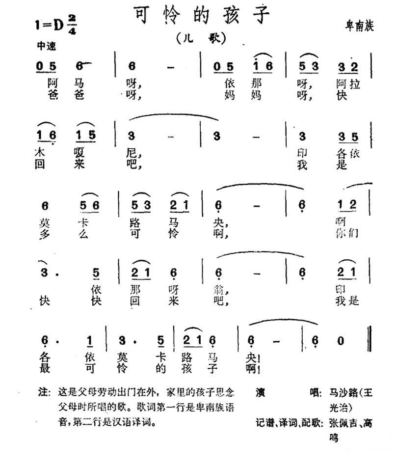 儿歌：可怜的孩子（台湾卑南族民歌）