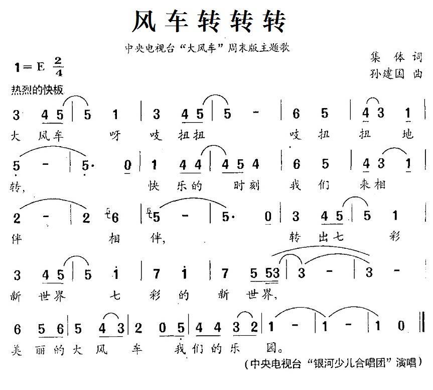 儿歌：风车转转转（中央电视台“大风车”周末版主题歌）