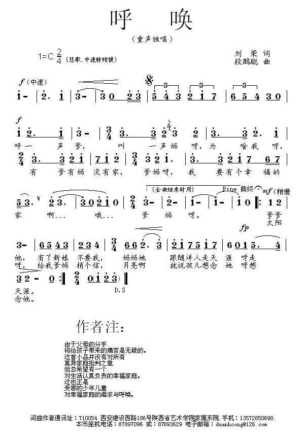 儿歌：呼唤（刘荣词 段鹤聪曲）