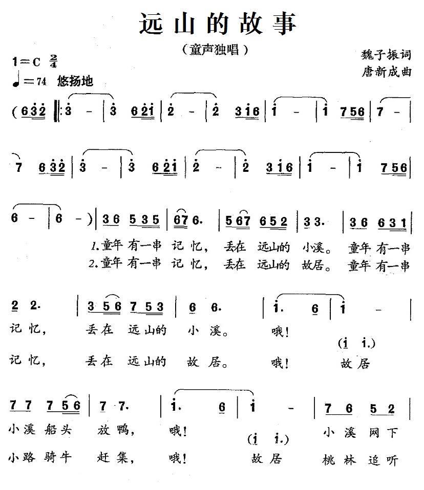 儿歌：远山的故事（童声独唱）