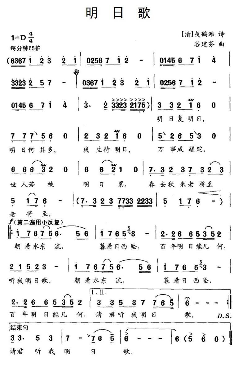 儿歌：明日歌（[清]戋鹤滩词 谷建芬曲）