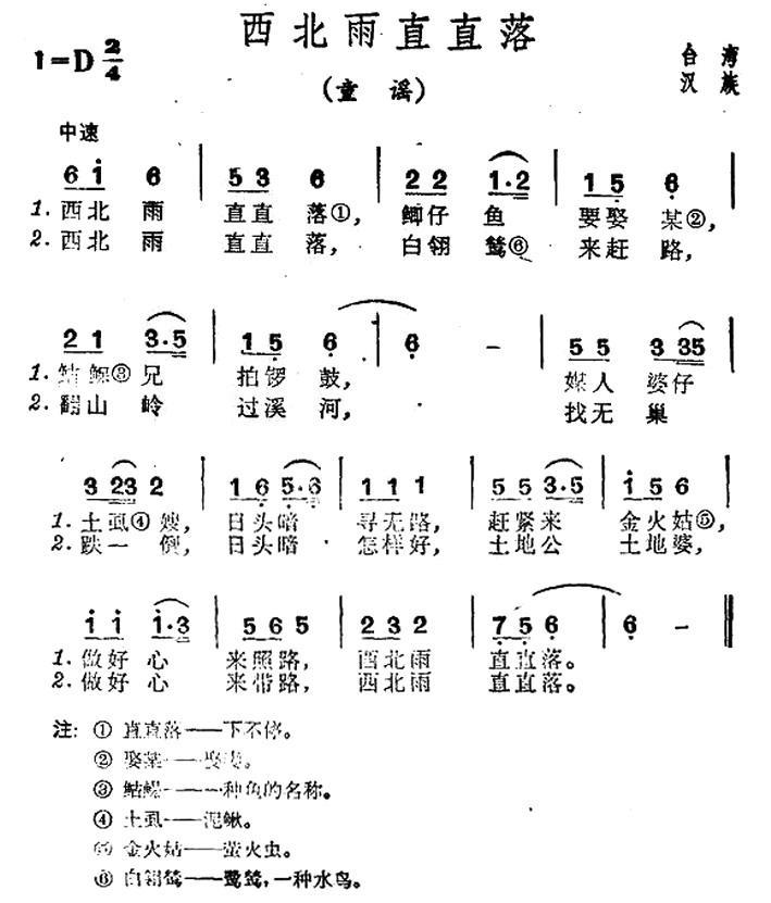 儿歌：西北雨直直落（台湾民歌）