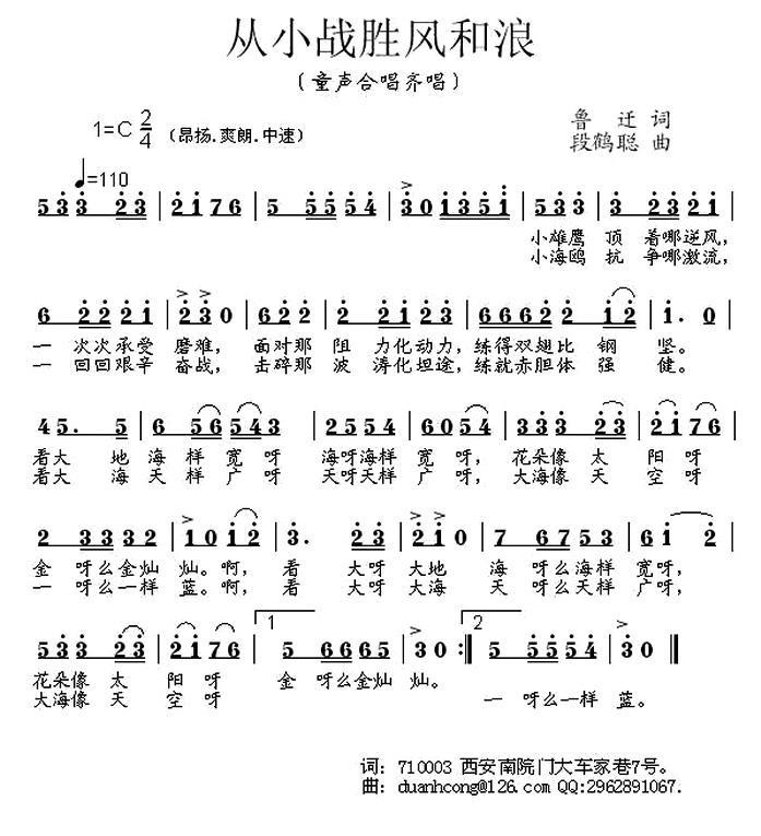 儿歌：从小战胜风和浪（童声合唱齐唱）