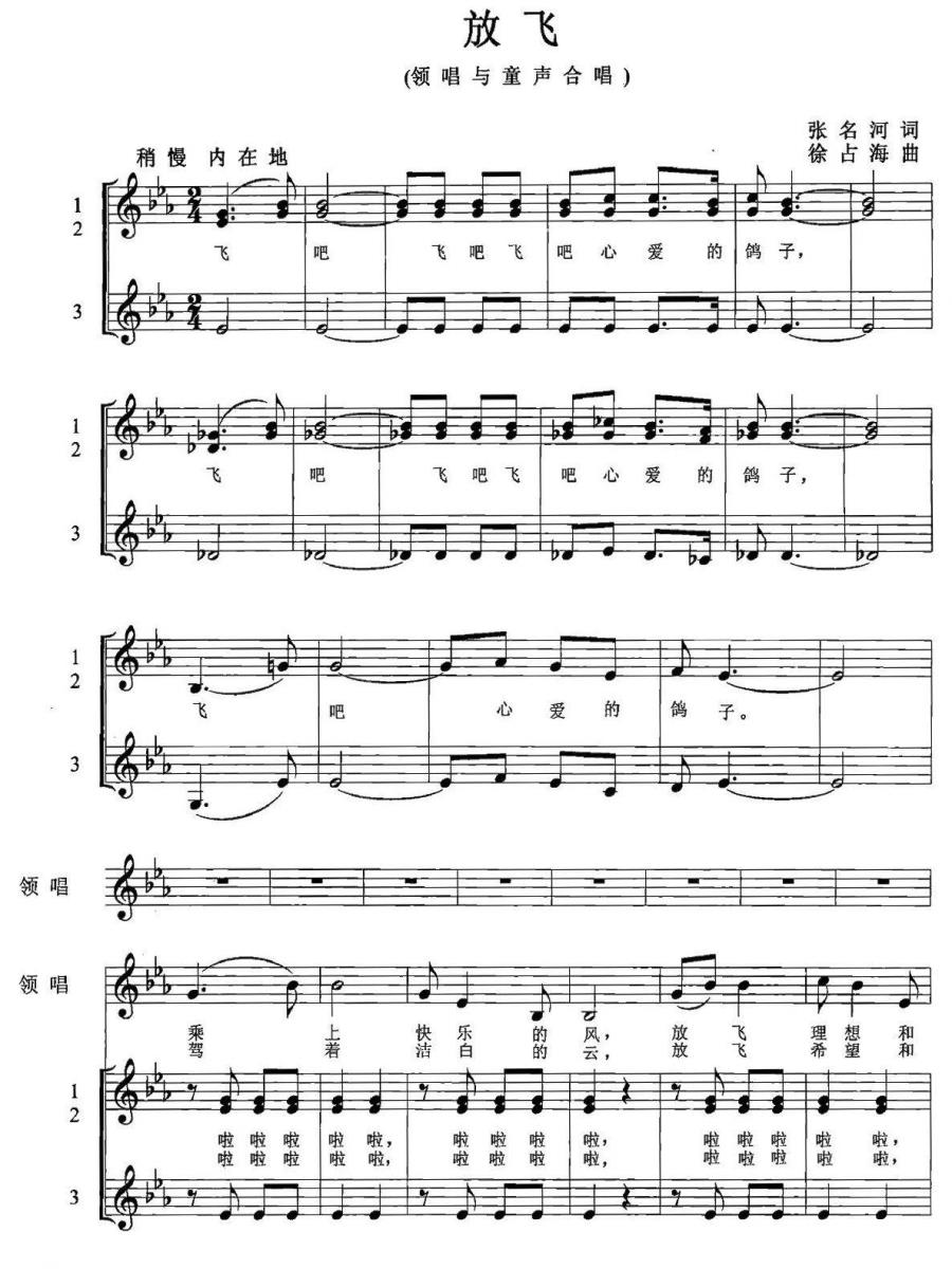 儿歌：放飞（张名河词 徐占海曲、五线谱）