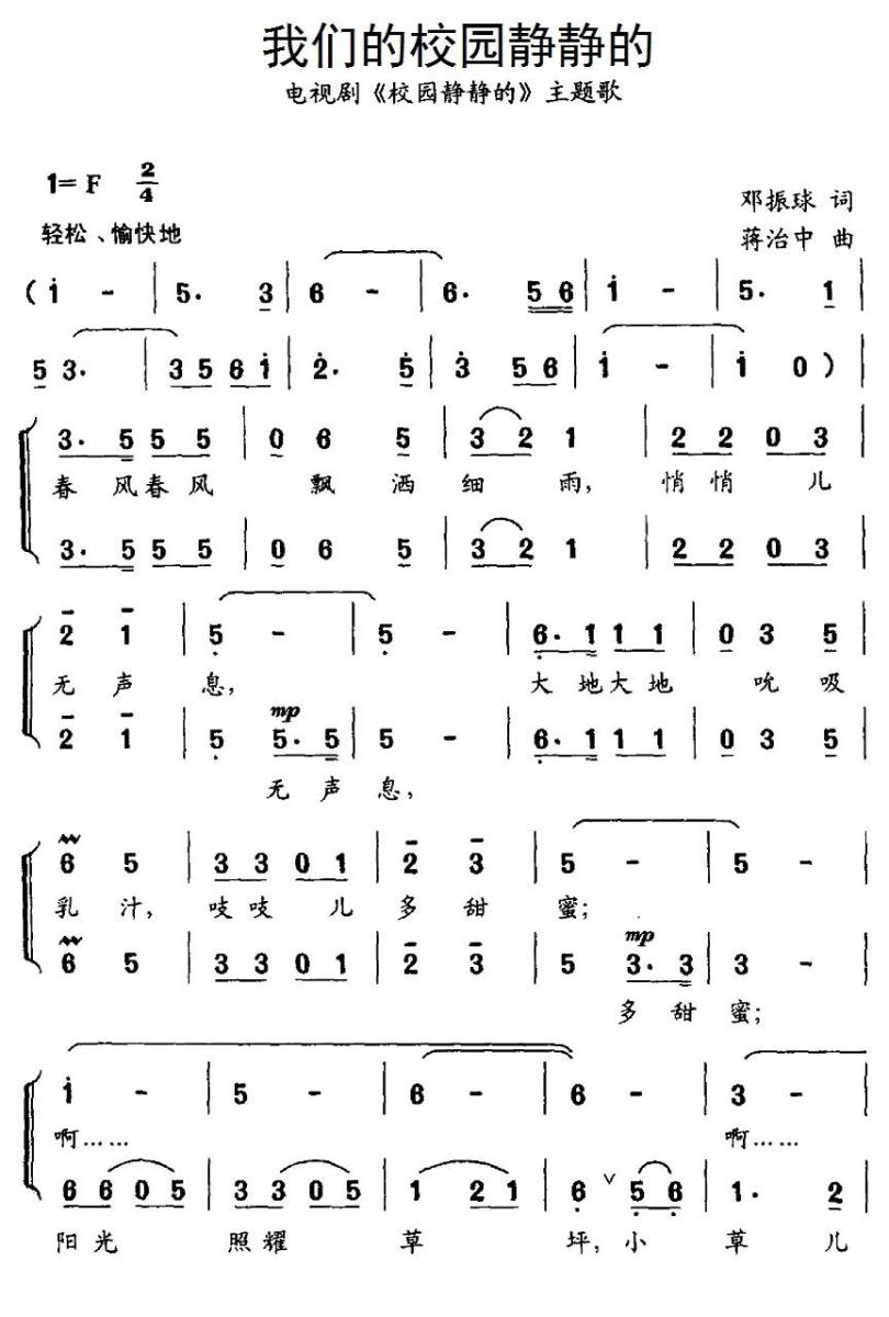 儿歌：我们的校园静静的（电视剧《校园静静的》主题歌）