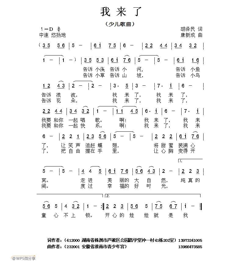 儿歌：我来了（胡泽民词 唐新成曲）