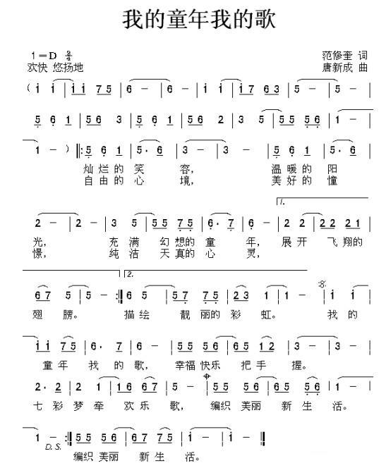 儿歌：我的童年我的歌（范修奎词 唐新成曲）