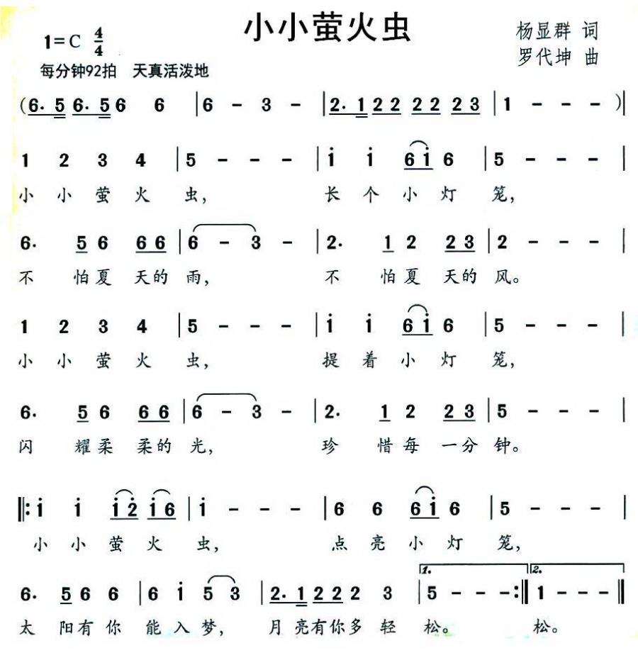 儿歌：小小萤火虫（杨显群词 罗代坤曲）