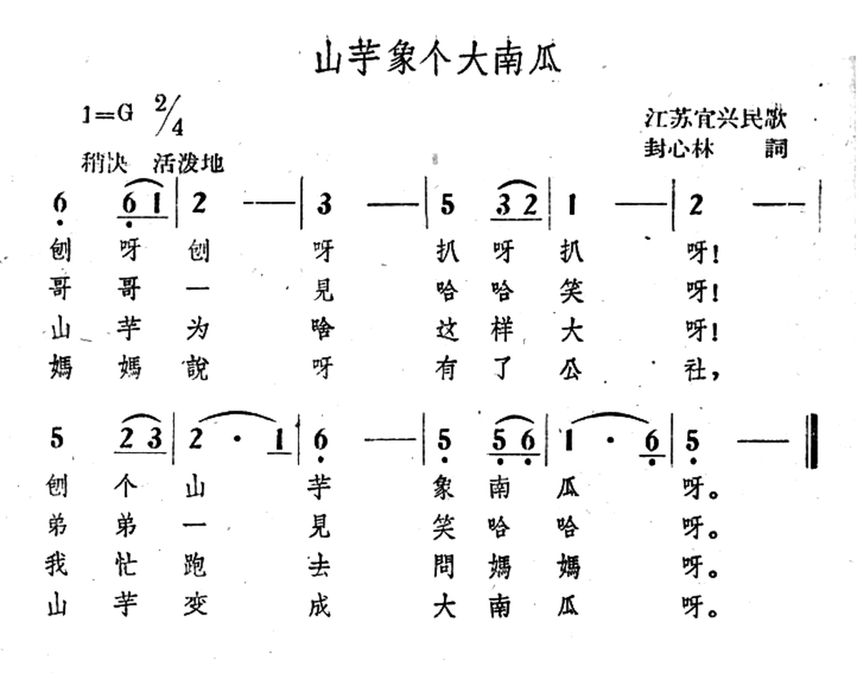 儿歌：山芋像个大南瓜（囧苏宜兴民歌）