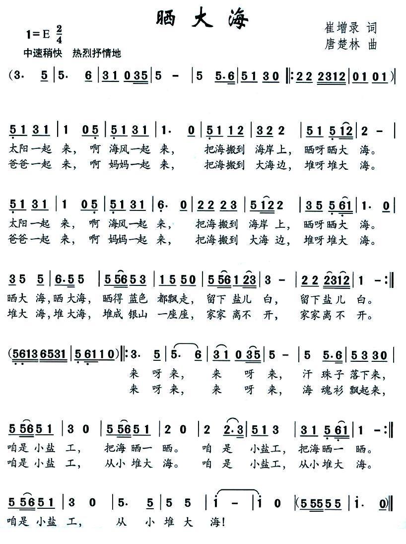 儿歌：晒大海（崔增录词 唐楚林曲）