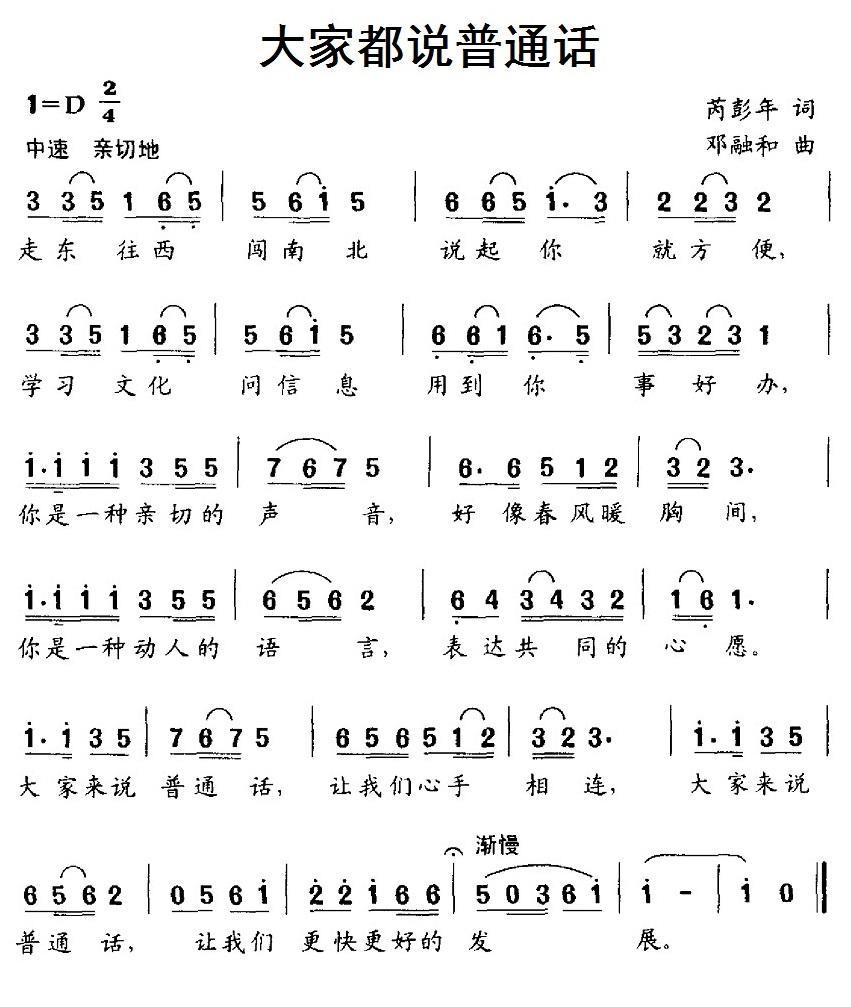儿歌：大家都说普通话（邓融和曲 芮彭年词）